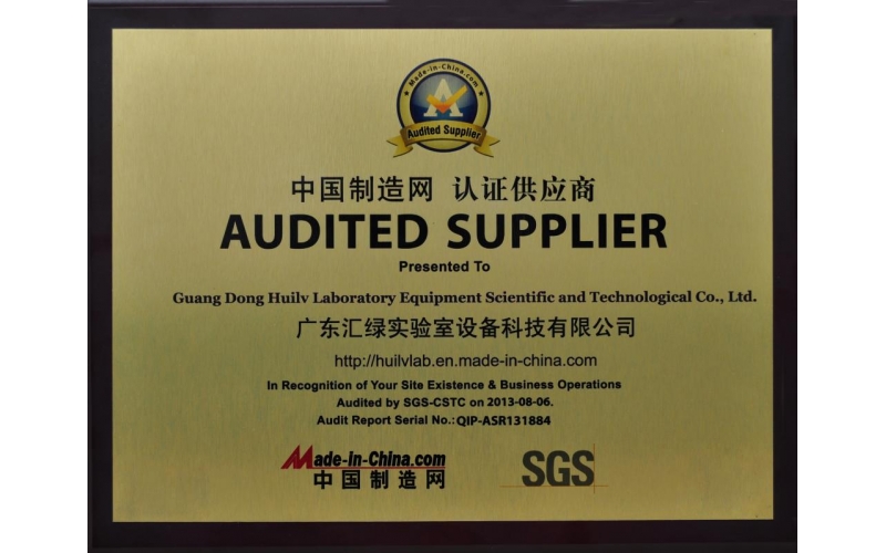 熱烈慶賀廣東匯綠榮獲“中國制造網 認證供應